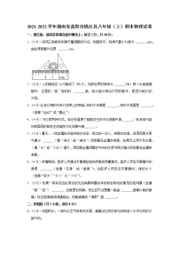 湖南省益阳市桃江县2021-2022学年八年级上学期期末物理试题