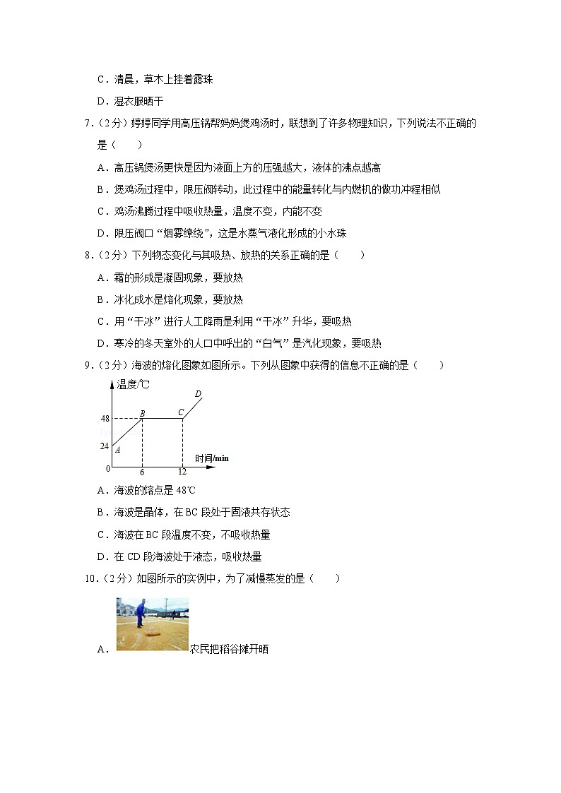 湖南省永州市蓝山县2020-2021学年八年级上学期期末物理试题02