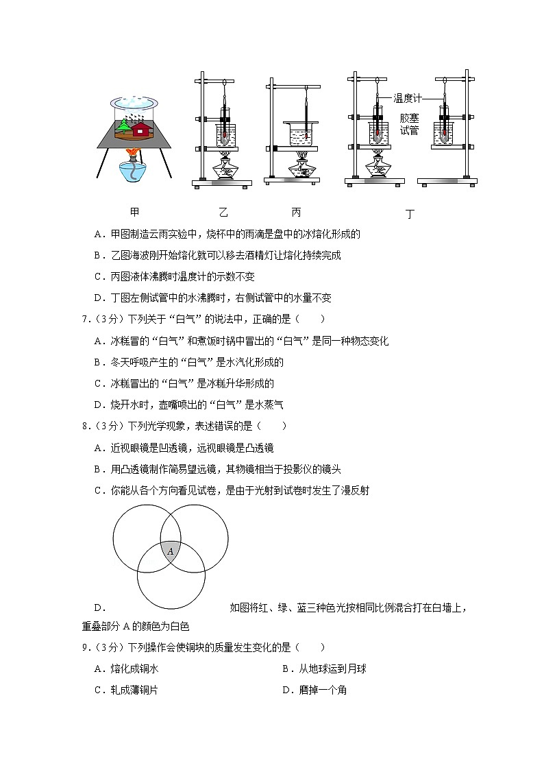 湖南省岳阳市城区2020-2021学年八年级上学期期末物理试题第2页