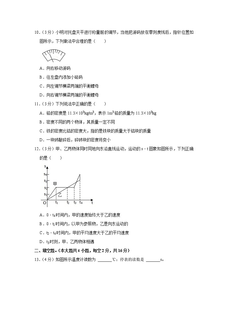 湖南省岳阳市城区2020-2021学年八年级上学期期末物理试题第3页