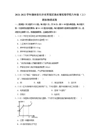 湖南省长沙市开福区清水塘实验学校2021-2022学年八年级上学期期末物理试题