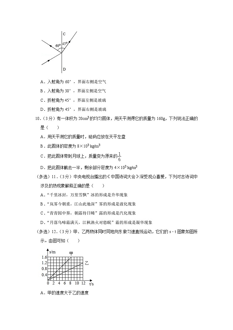 湖南省长沙市开福区清水塘实验学校2021-2022学年八年级上学期期末物理试题第3页