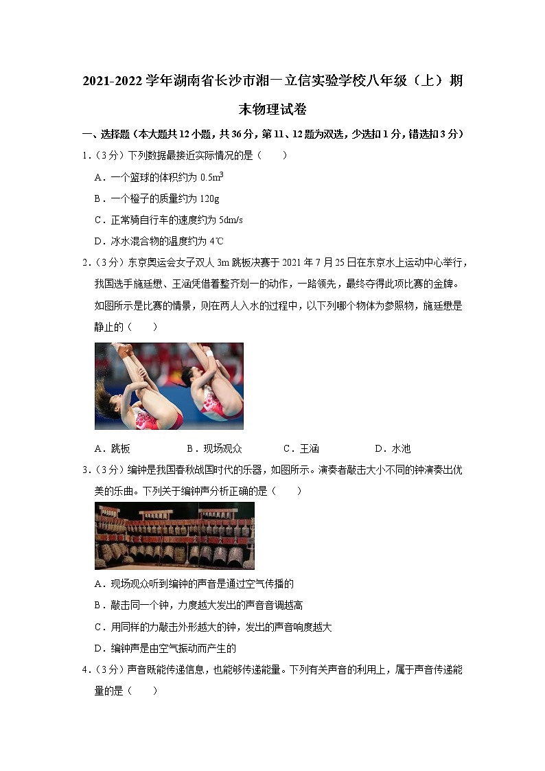 湖南省长沙市湘一立信实验学校2021-2022学年八年级上学期期末物理试题01