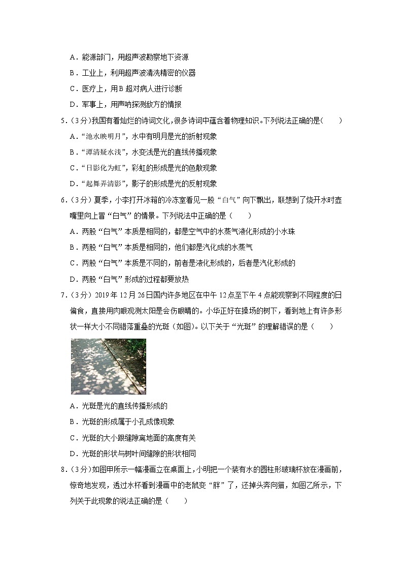 湖南省长沙市湘一立信实验学校2021-2022学年八年级上学期期末物理试题02