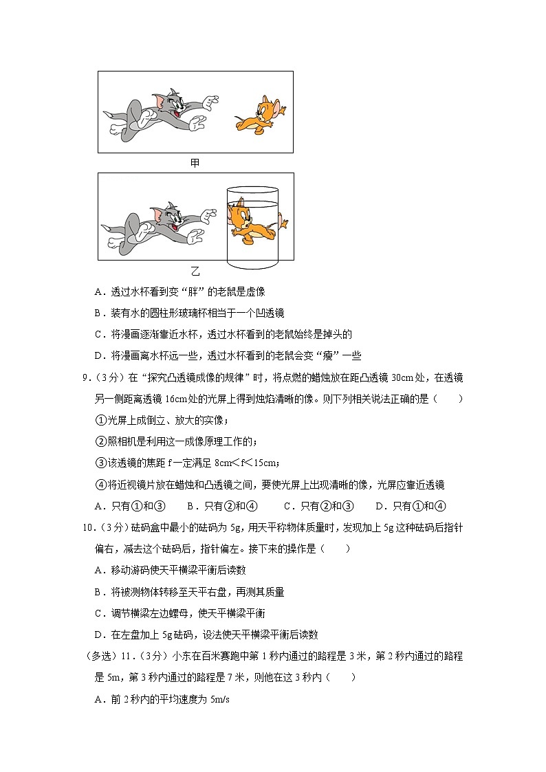 湖南省长沙市湘一立信实验学校2021-2022学年八年级上学期期末物理试题03