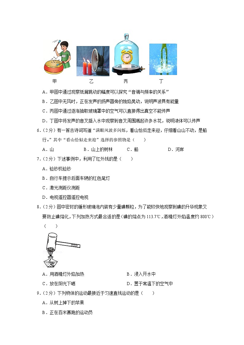 江苏省泰州市泰兴市2021-2022学年八年级上学期期末物理试题02