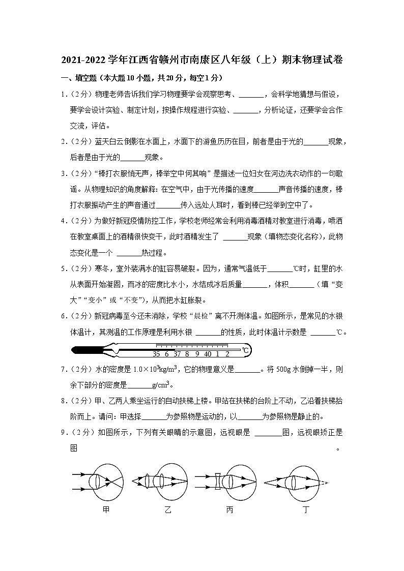 江西省赣州市南康区2021-2022学年八年级上学期期末物理试题01