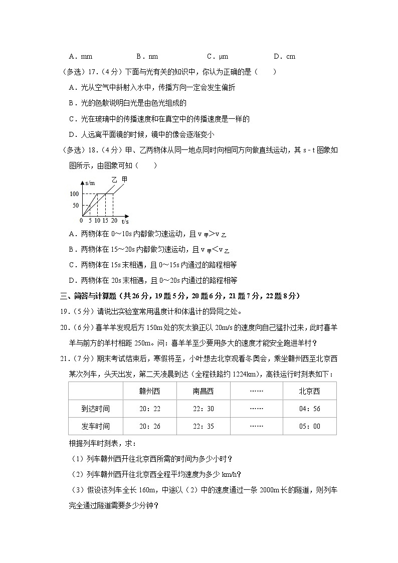 江西省赣州市南康区2021-2022学年八年级上学期期末物理试题03