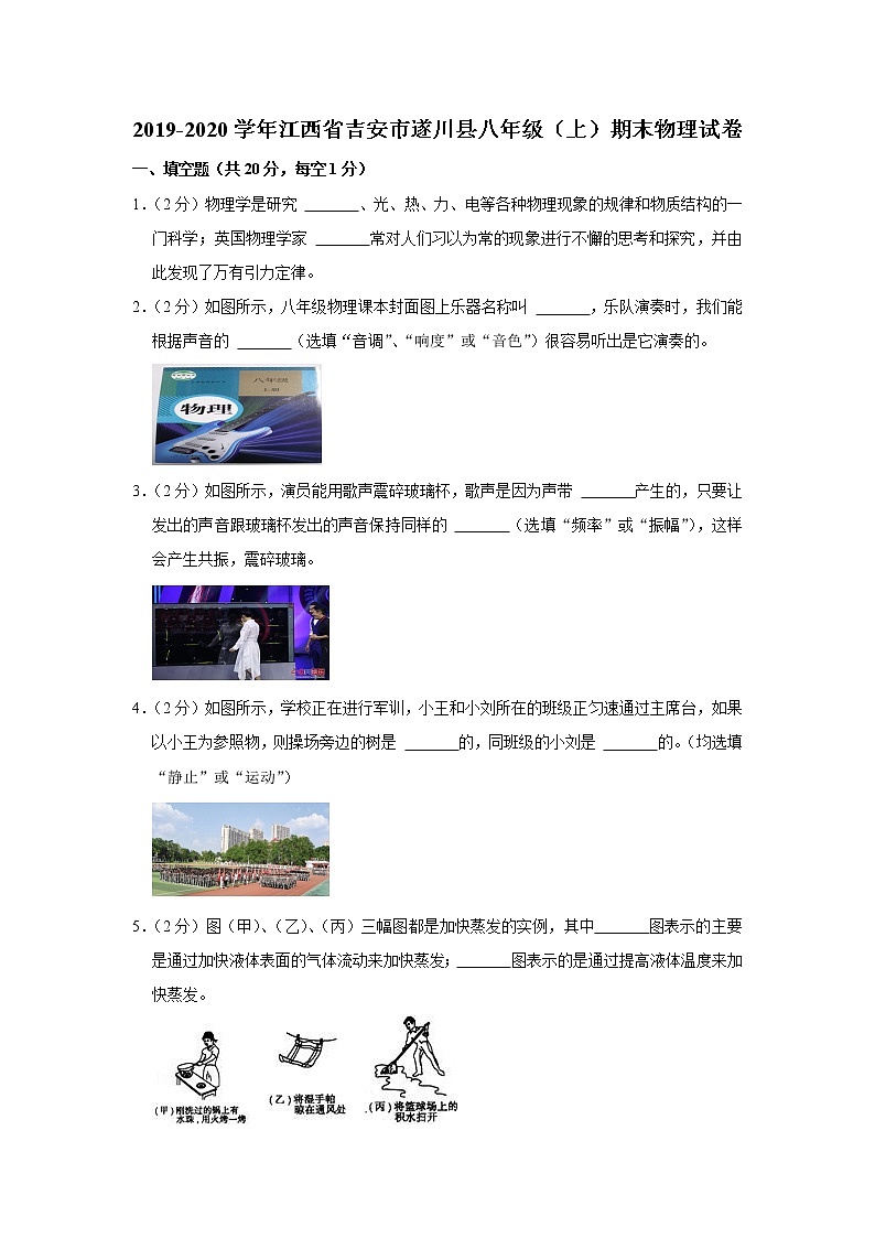 江西省吉安市遂川县2019-2020学年八年级上学期期末物理试题01