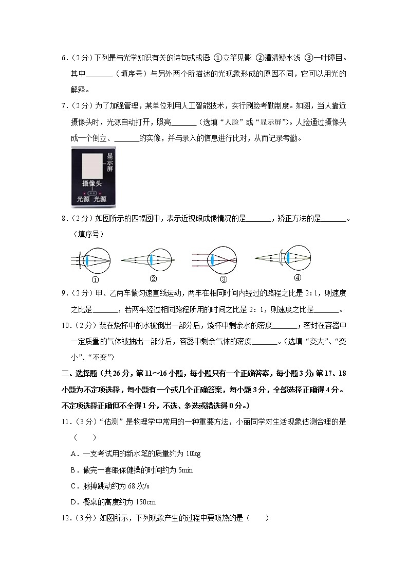 江西省吉安市遂川县2019-2020学年八年级上学期期末物理试题02