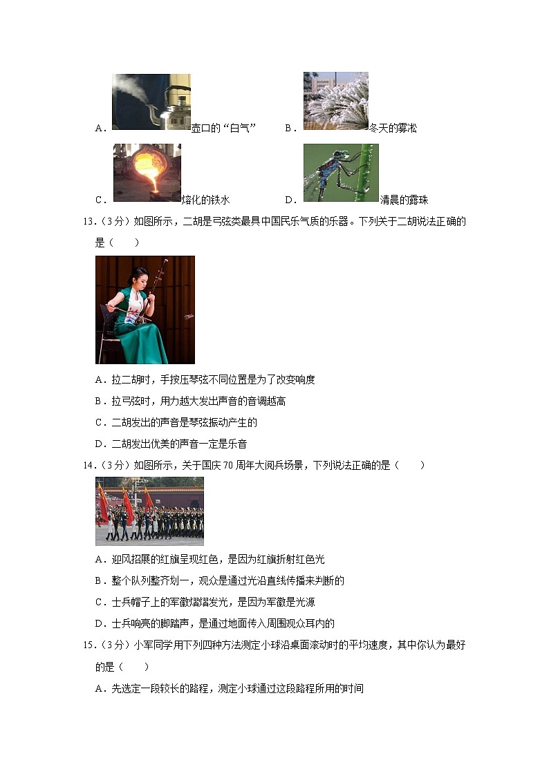 江西省吉安市遂川县2019-2020学年八年级上学期期末物理试题03