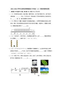 江西省景德镇市2021-2022学年八年级上学期期末物理试题