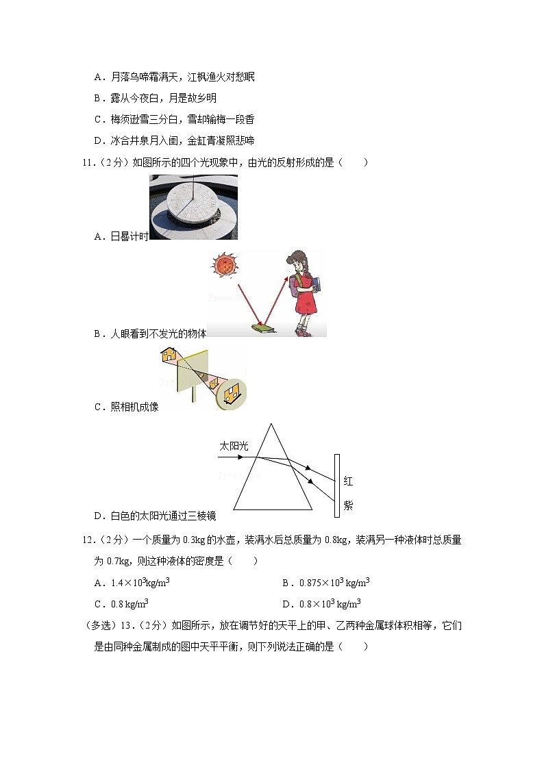 江西省景德镇市2021-2022学年八年级上学期期末物理试题03