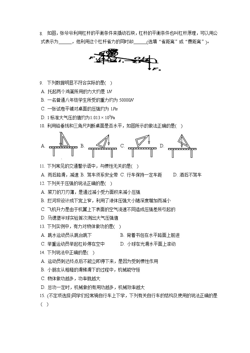 江西省上饶市广丰区2019-2020学年八年级下学期期末物理试题第2页