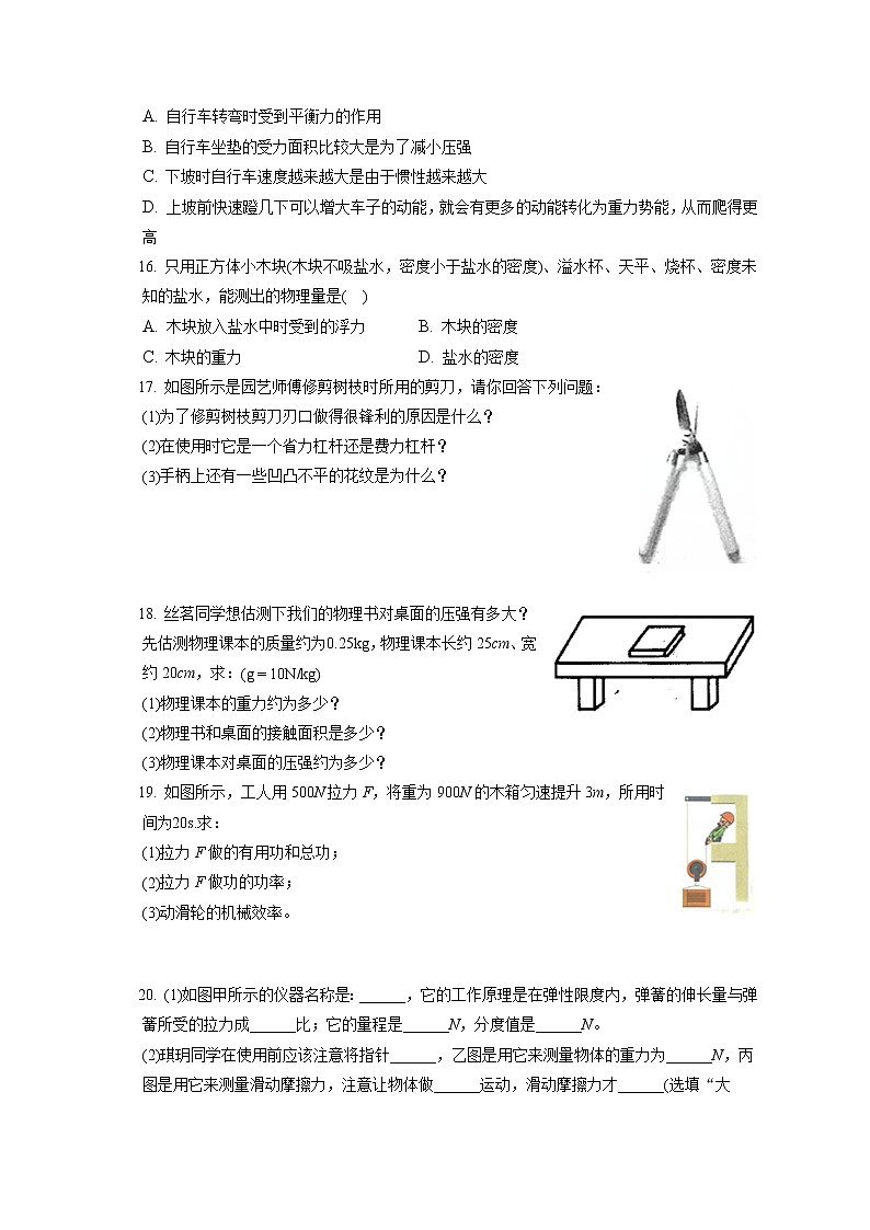 江西省上饶市广丰区2019-2020学年八年级下学期期末物理试题第3页