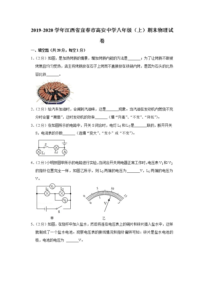 江西省宜春市高安中学2019-2020学年八年级上学期期末物理试题第1页