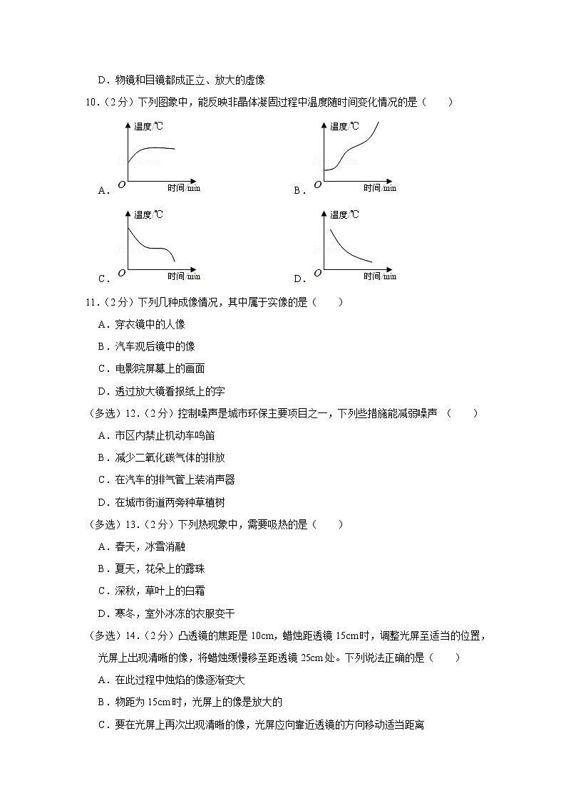 辽宁省大连市庄河市2020-2021学年八年级上学期期末物理试题03