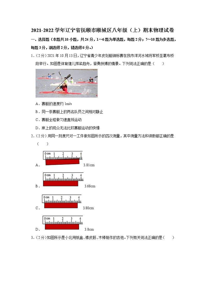 辽宁省抚顺市顺城区2021-2022学年八年级上学期期末物理试题01