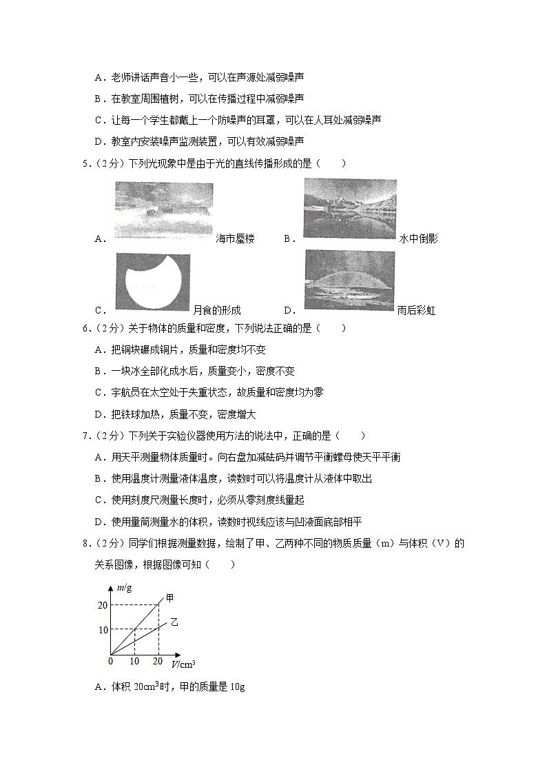 辽宁省阜新市阜蒙县蒙古族中学2021-2022学年八年级上学期期末物理试题第2页
