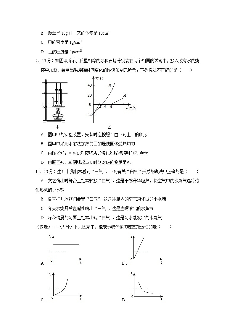 辽宁省阜新市阜蒙县蒙古族中学2021-2022学年八年级上学期期末物理试题第3页