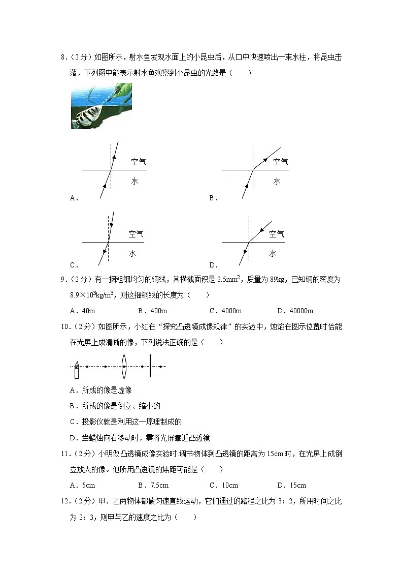 辽宁省沈阳市苏家屯区2019-2020学年八年级上学期期末物理试题第3页
