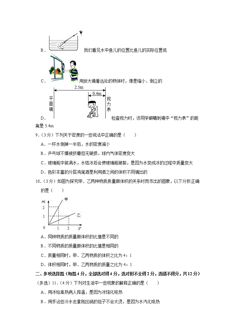 内蒙古巴彦淖尔市杭锦后旗陕坝中学2021-2022学年八年级上学期期末物理试题03