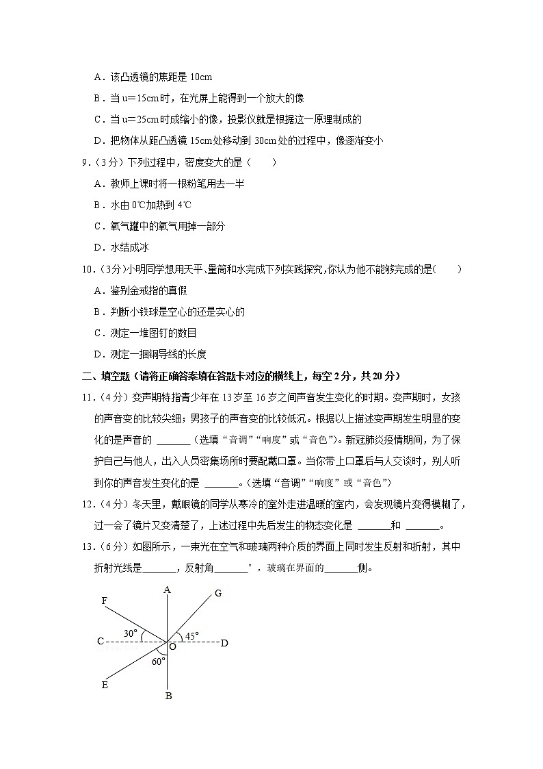 内蒙古赤峰市松山区2021-2022学年八年级上学期期末物理试题03