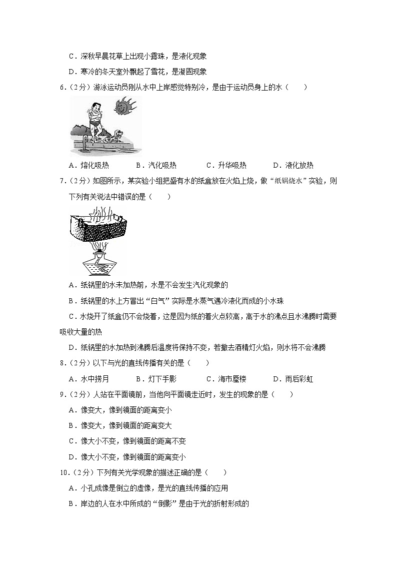 内蒙古乌海二中2021-2022学年八年级上学期期末物理试题02