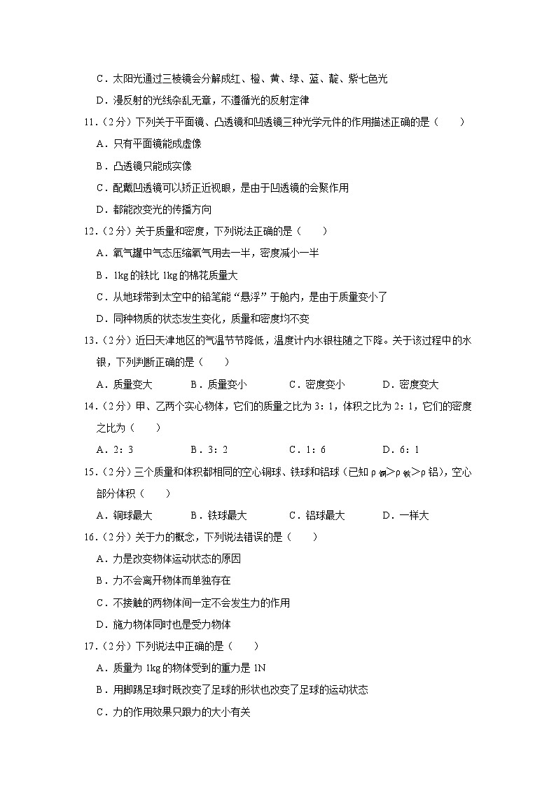 内蒙古乌海二中2021-2022学年八年级上学期期末物理试题03