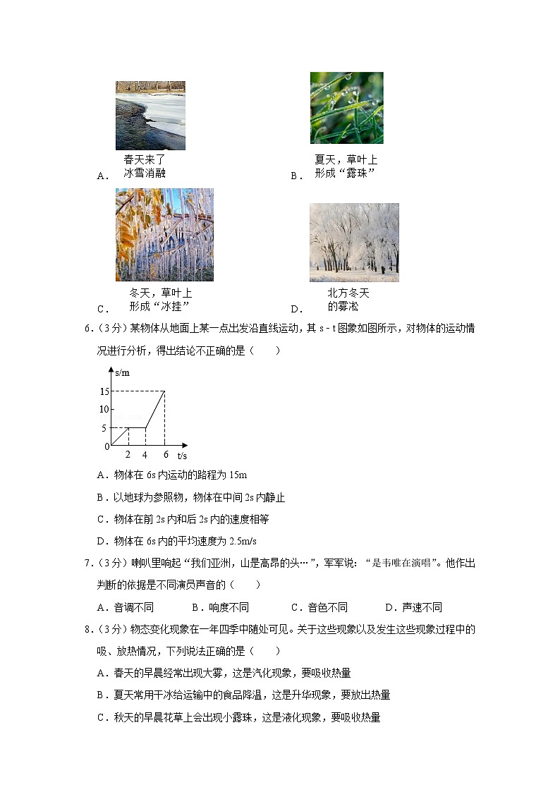 内蒙古乌兰察布市凉城县2021-2022学年八年级上学期期末物理试题02