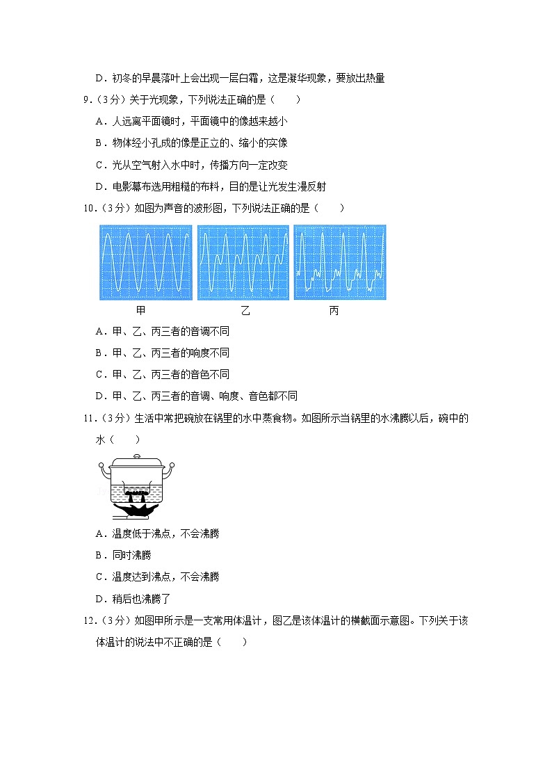 内蒙古乌兰察布市凉城县2021-2022学年八年级上学期期末物理试题03