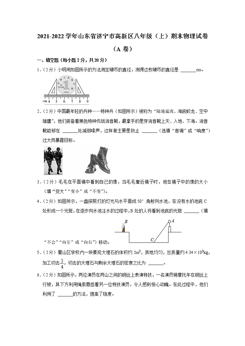山东省济宁市高新区2021-2022学年八年级上学期期末物理试题（A卷）01