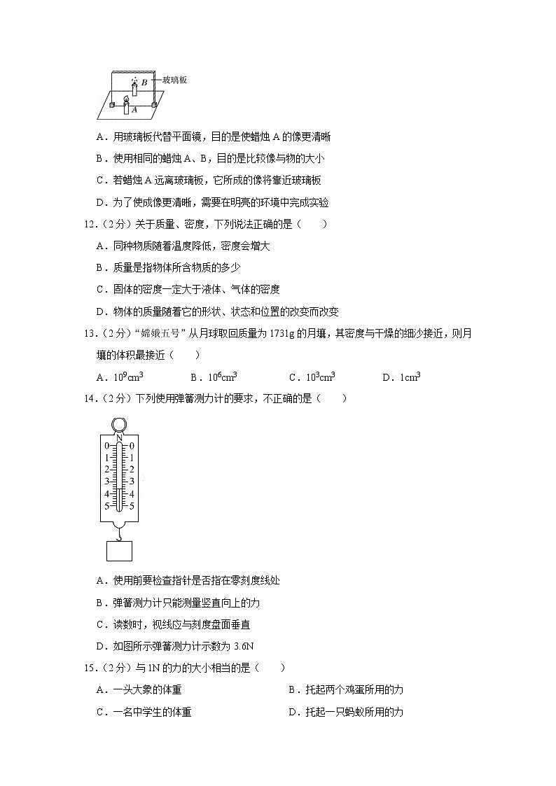 山东省济宁市高新区2021-2022学年八年级上学期期末物理试题（A卷）03