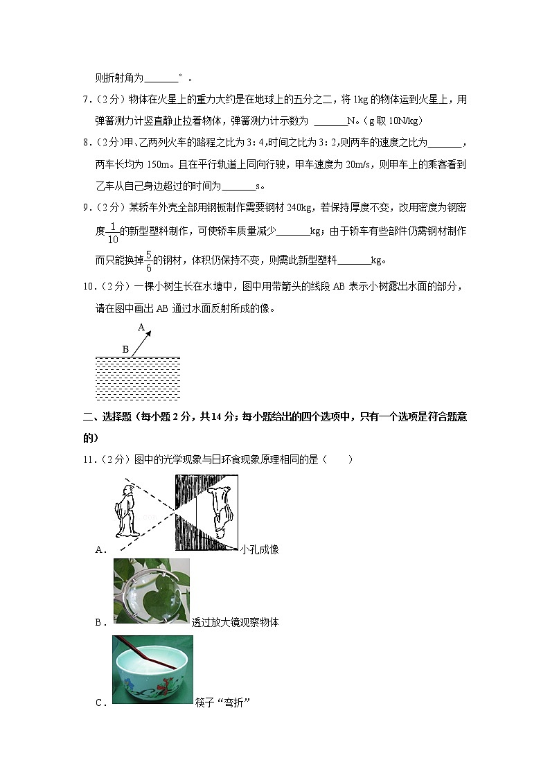 山东省济宁市高新区2021-2022学年八年级上学期期末物理试题（B卷）02