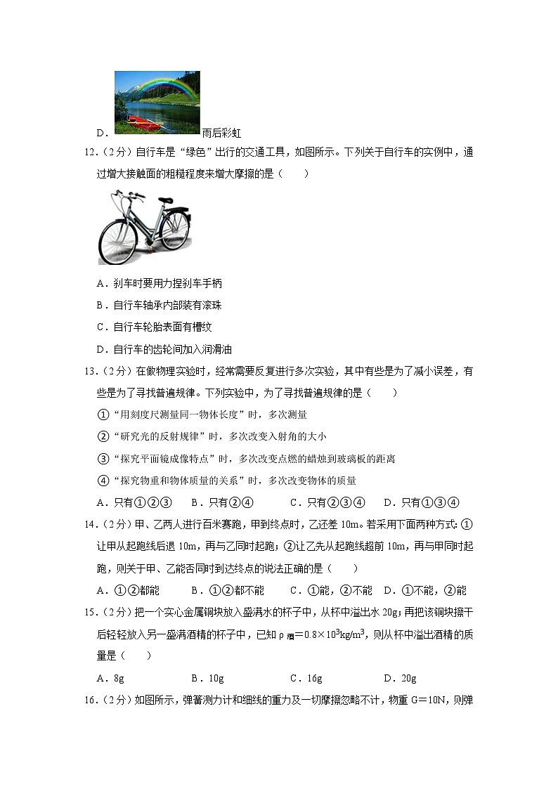 山东省济宁市高新区2021-2022学年八年级上学期期末物理试题（B卷）03