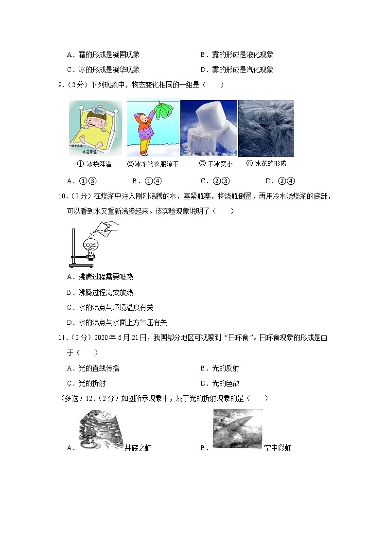 山东省枣庄市峄城区2021-2022学年八年级上学期期末物理试题第3页