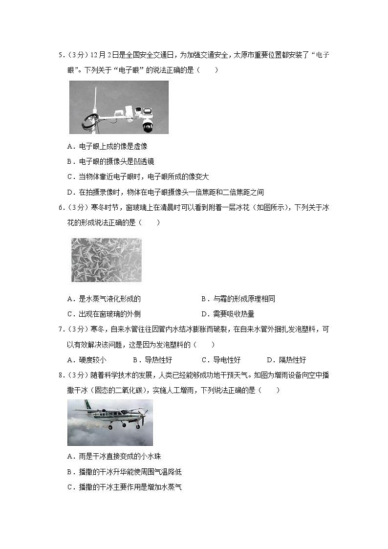 山西省晋城市阳城县2021-2022学年八年级上学期期末物理试题第2页