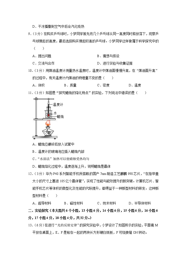 山西省晋城市阳城县2021-2022学年八年级上学期期末物理试题第3页