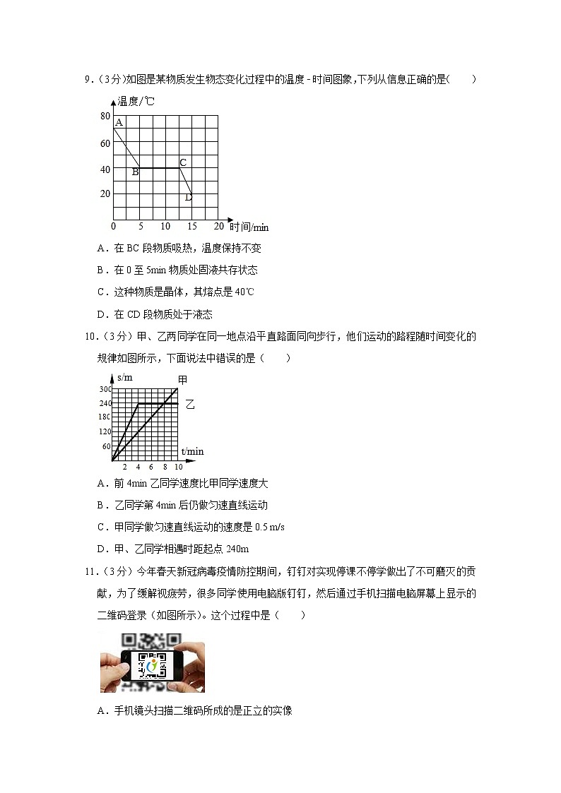 陕西省汉中市勉县2020-2021学年八年级上学期期末物理试题第3页