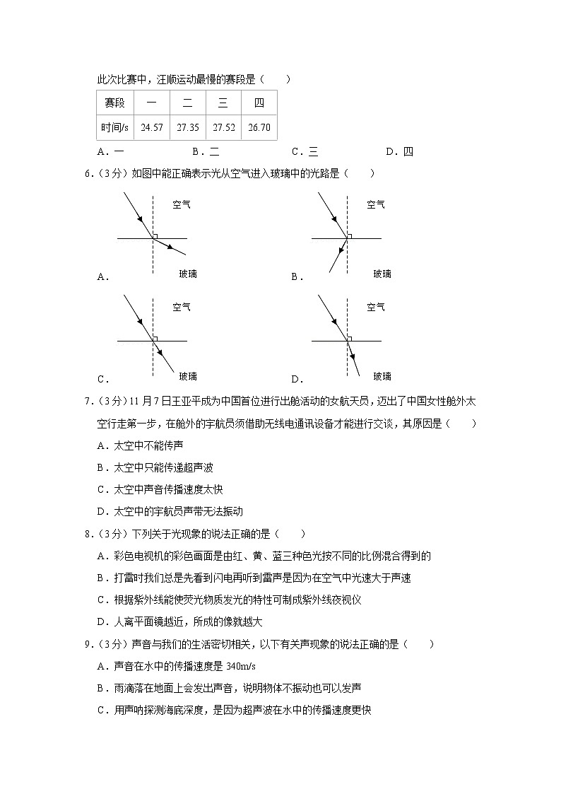 陕西省渭南市蒲城县2021-2022学年八年级上学期期末物理试题第2页