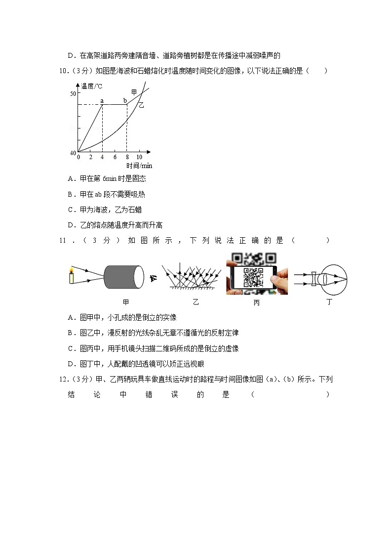 陕西省渭南市蒲城县2021-2022学年八年级上学期期末物理试题第3页