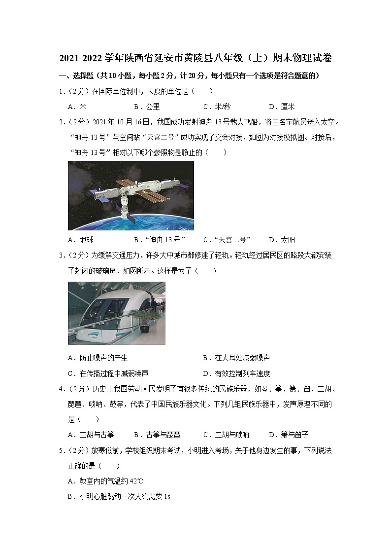 陕西省延安市黄陵县2021-2022学年八年级上学期期末物理试题01