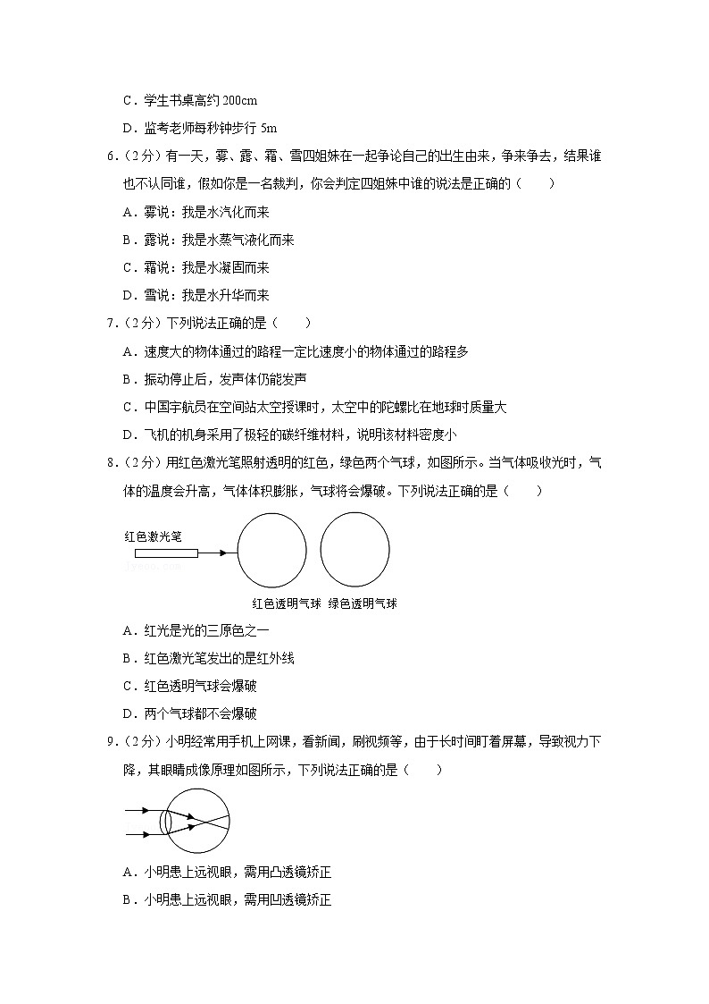 陕西省延安市黄陵县2021-2022学年八年级上学期期末物理试题02