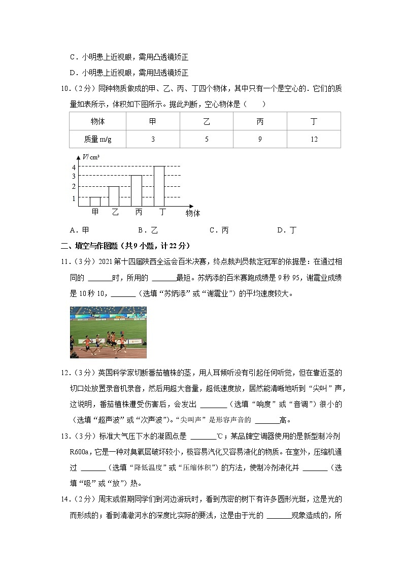 陕西省延安市黄陵县2021-2022学年八年级上学期期末物理试题03