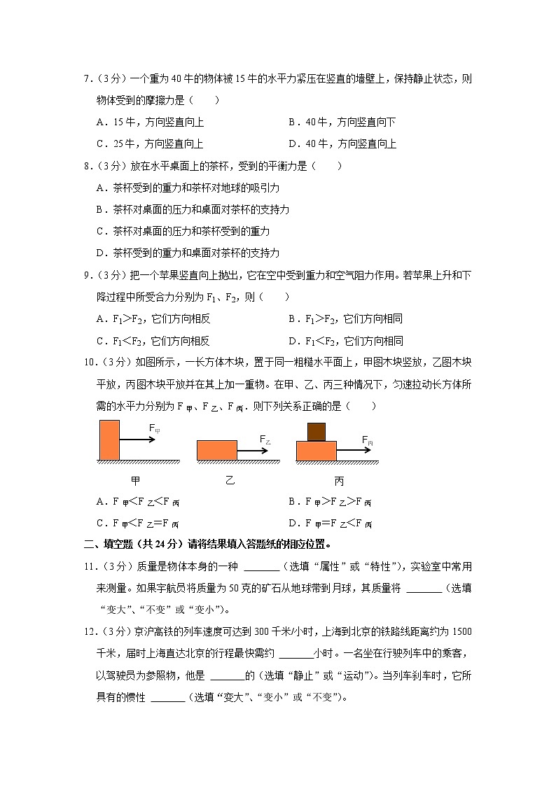 上海市静安区时代中学2021-2022学年八年级上学期期末物理试题第2页