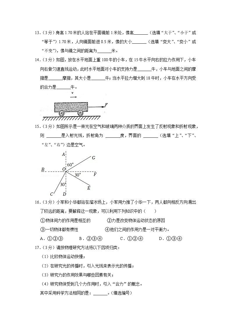 上海市静安区时代中学2021-2022学年八年级上学期期末物理试题第3页