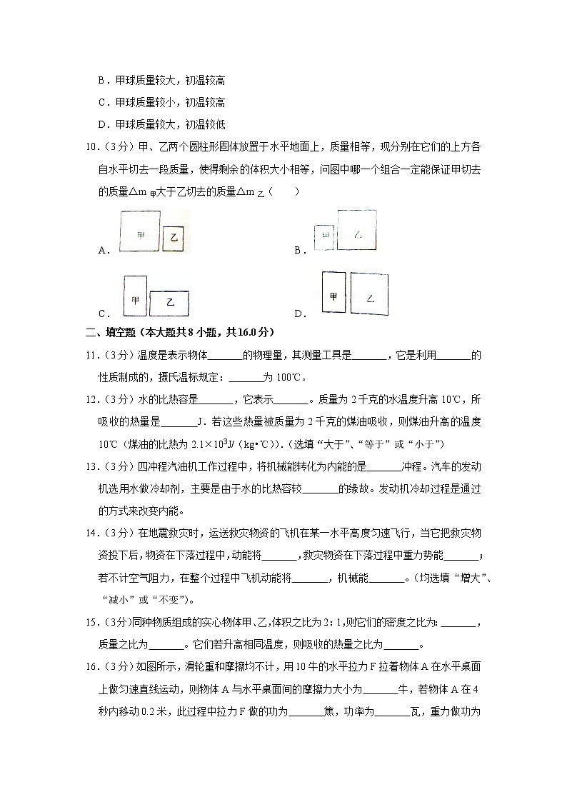 上海市闵行三中2019-2020学年八年级下学期期末物理试题03