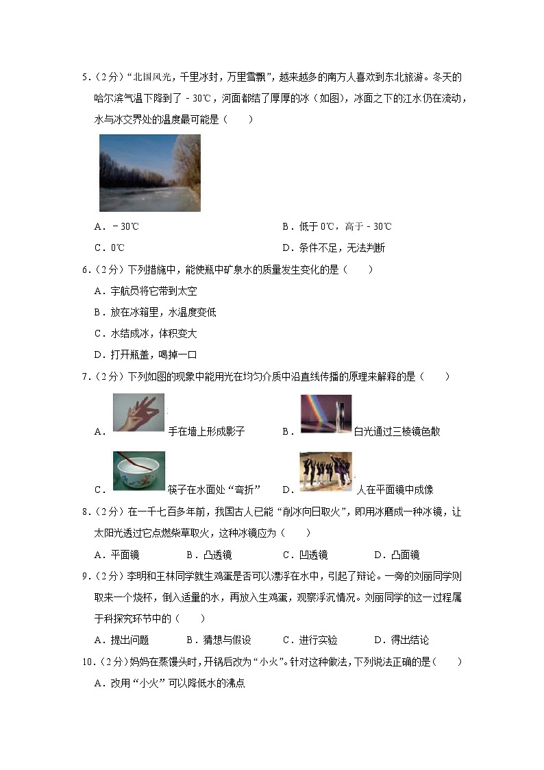 四川省成都市龙泉驿区2019-2020学年八年级上学期期末物理试题02