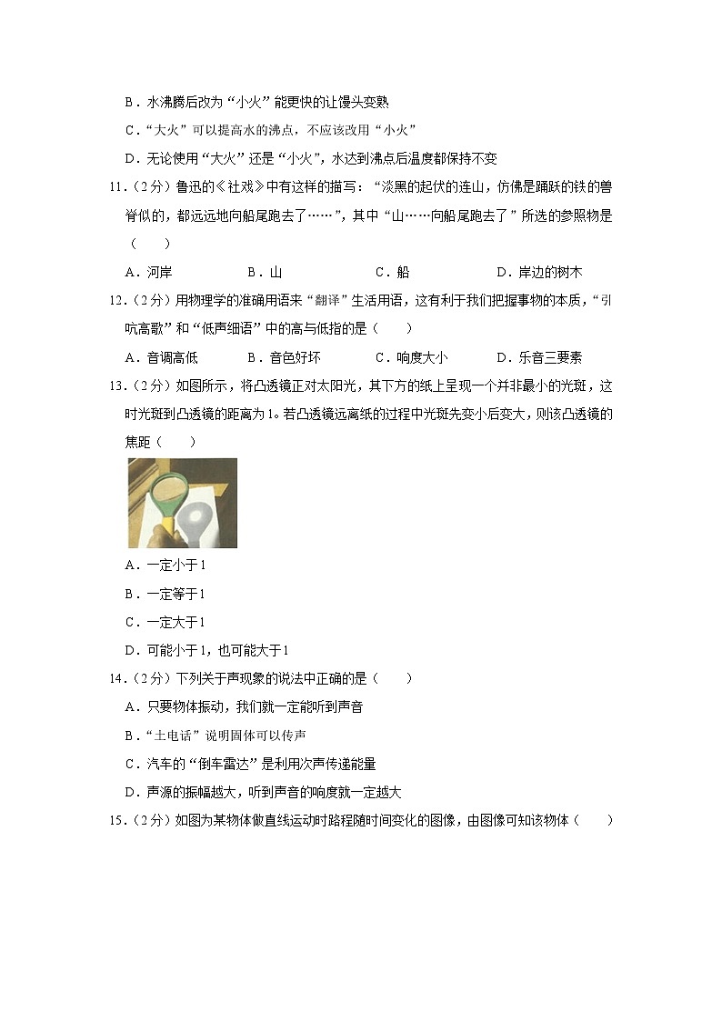 四川省成都市龙泉驿区2019-2020学年八年级上学期期末物理试题03