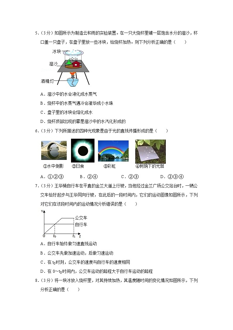 四川省德阳市绵竹市2020-2021学年八年级上学期期末物理试题第2页